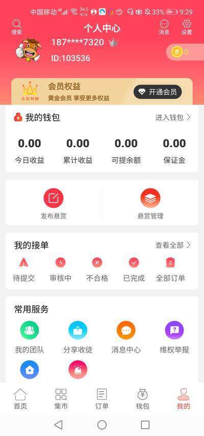 得空赚手机赚钱软件截图4