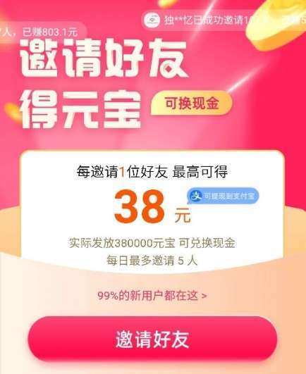 淘宝直播邀请码填什么？邀请好友活动介绍