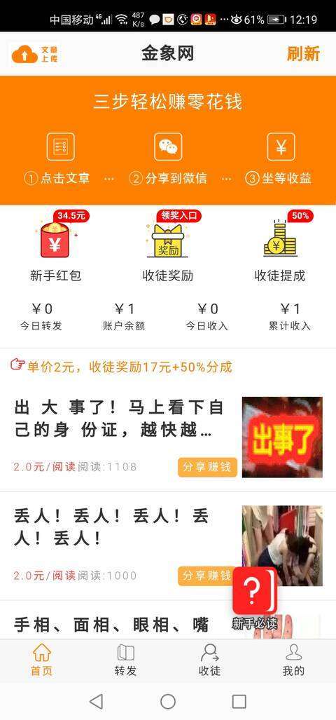 金象网手机赚钱软件截图1