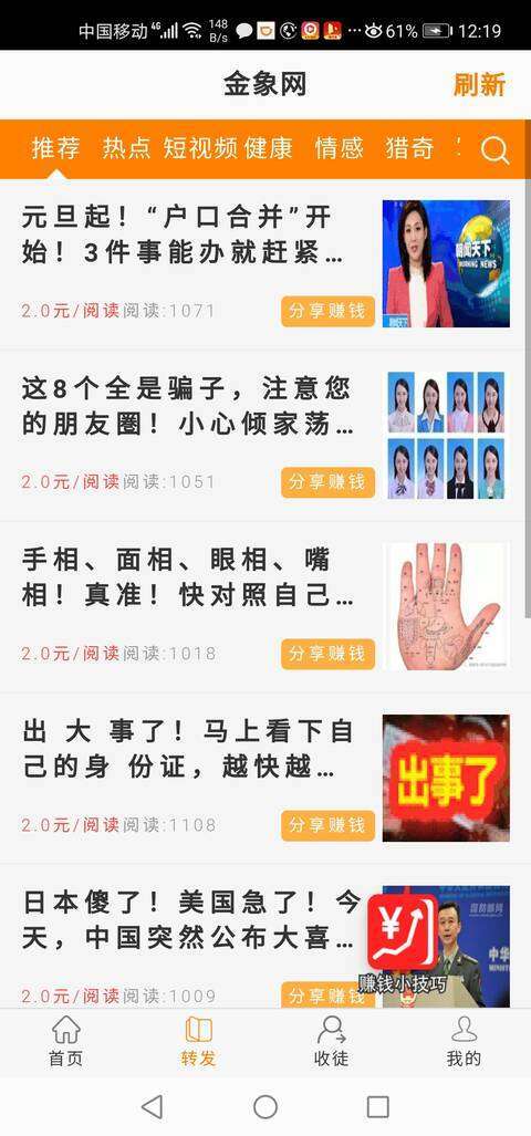 金象网手机赚钱软件截图2