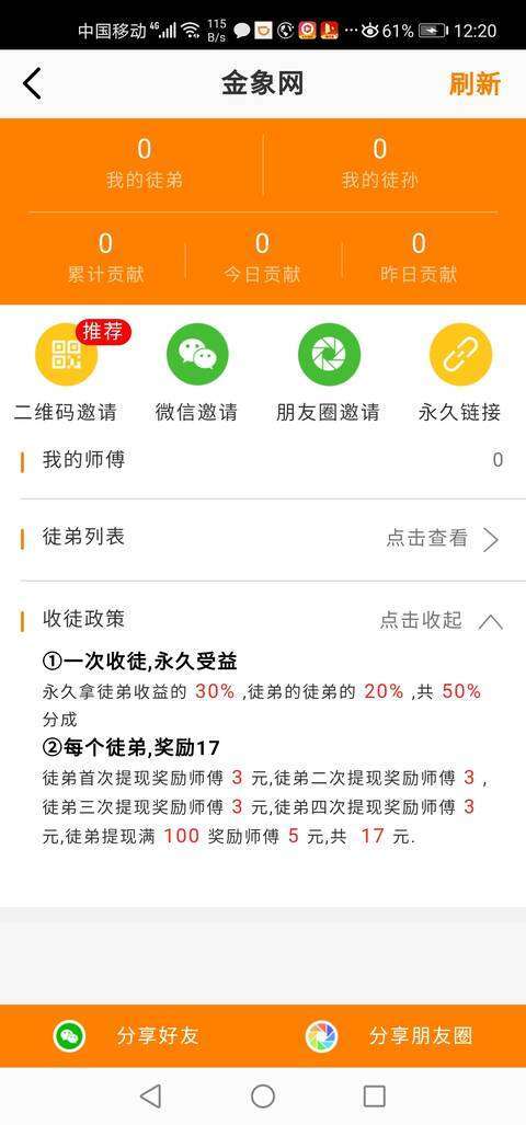 金象网手机赚钱软件截图3