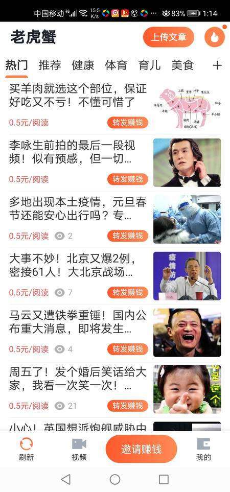 老虎蟹手机赚钱软件截图1