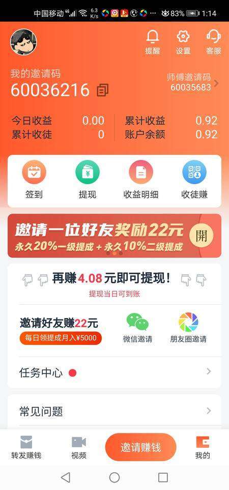 老虎蟹手机赚钱软件截图2