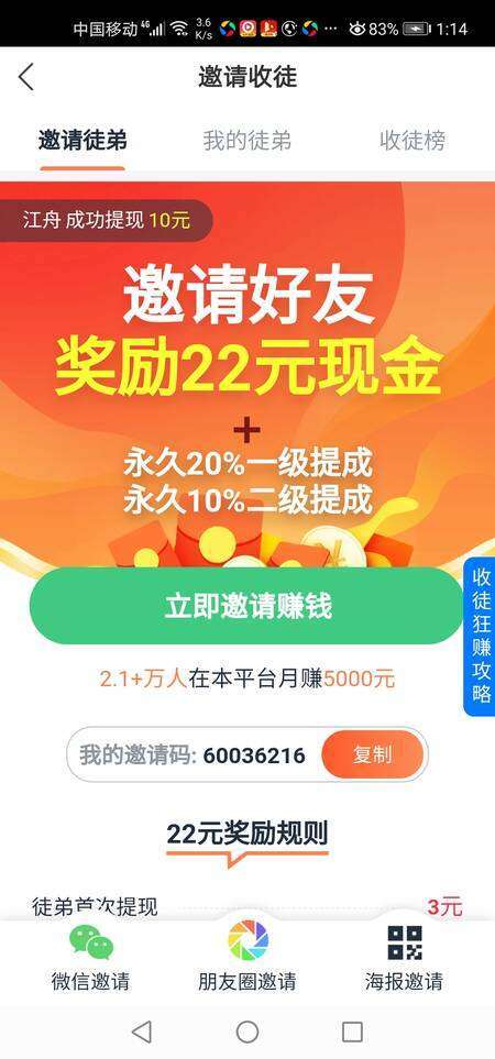 老虎蟹手机赚钱软件截图4