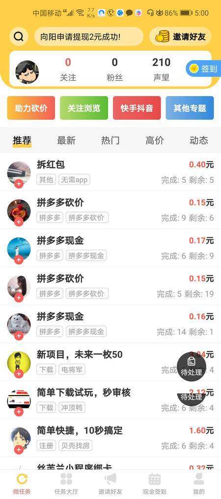 互帮鸭手机赚钱软件截图1
