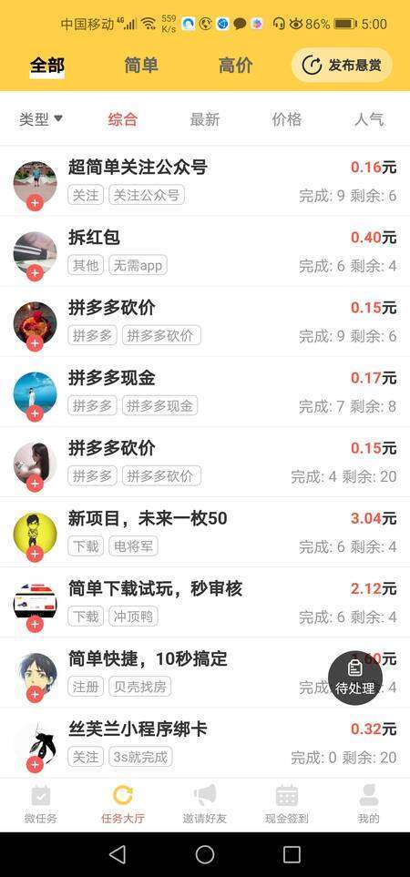 互帮鸭手机赚钱软件截图2