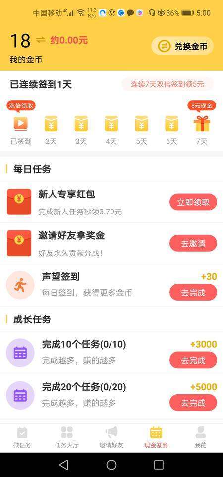 互帮鸭手机赚钱软件截图3