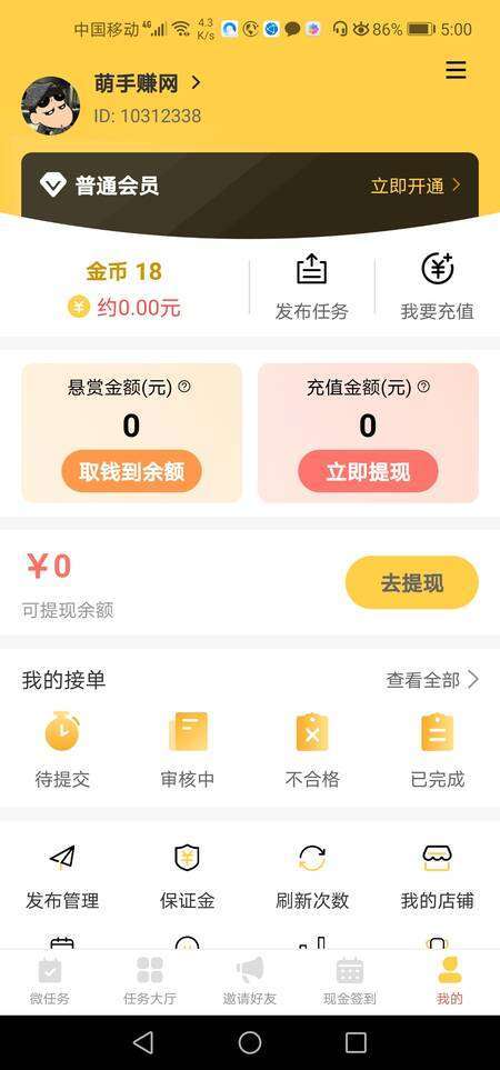 互帮鸭手机赚钱软件截图4