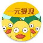 互帮鸭手机赚钱软件