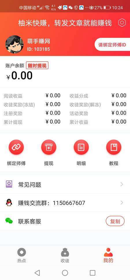 柚米快赚手机赚钱软件截图2