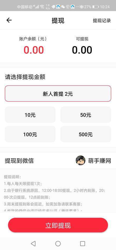 柚米快赚手机赚钱软件截图3