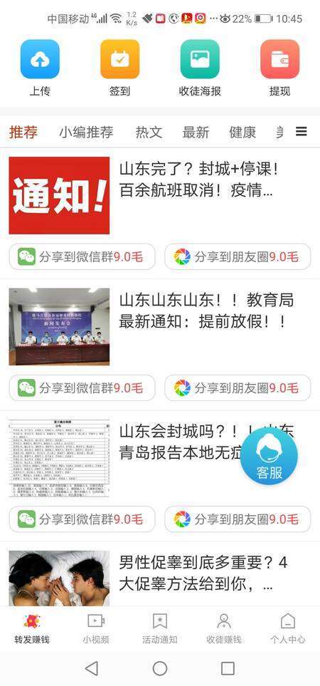生财宝手机赚钱软件截图1