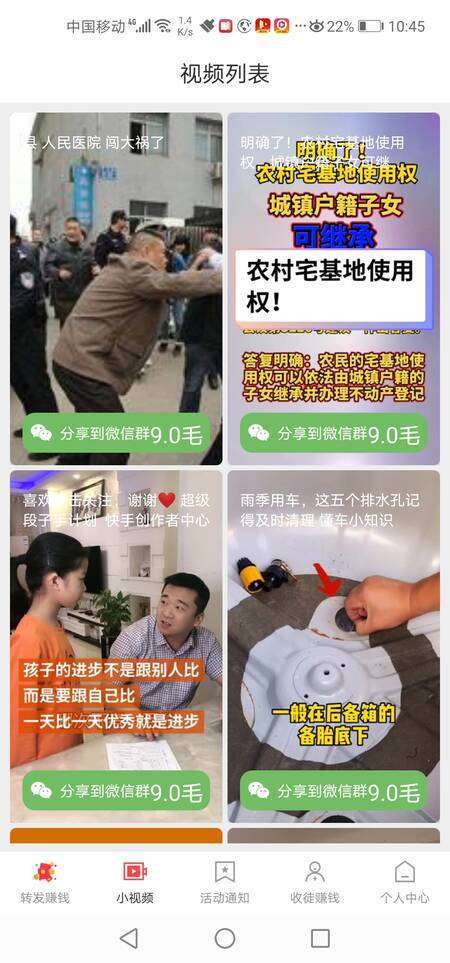 生财宝手机赚钱软件截图2