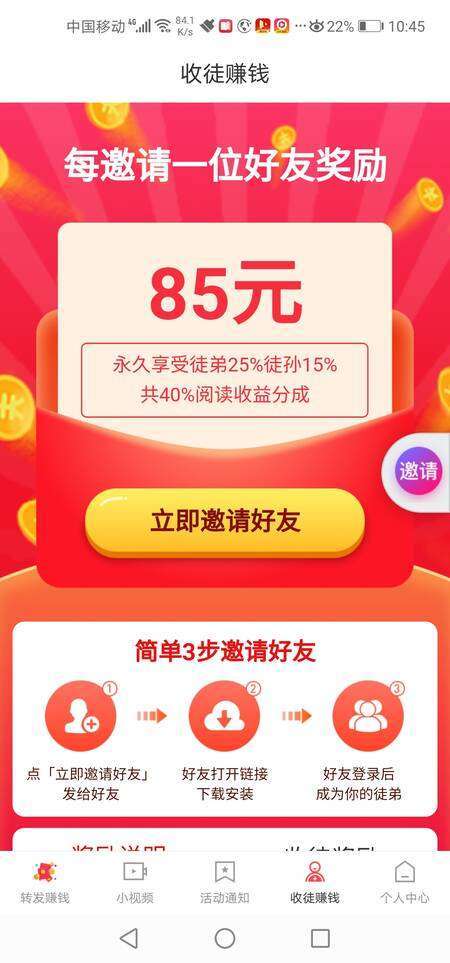 生财宝手机赚钱软件截图3