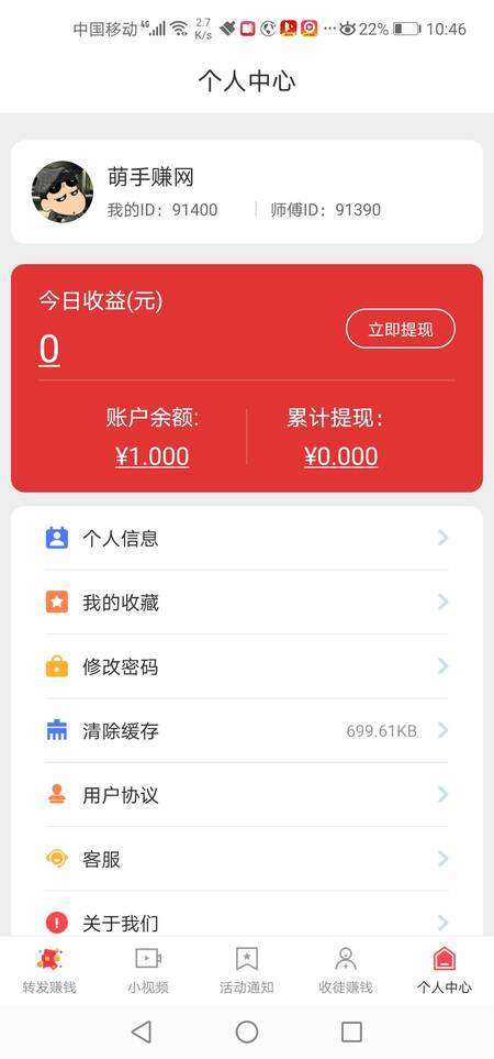 生财宝手机赚钱软件截图4