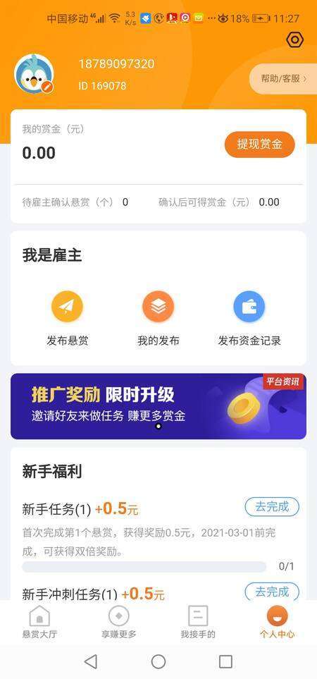 悠来赚手机赚钱软件截图2