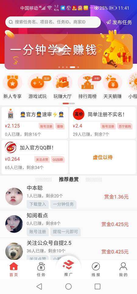 趣帮邦手机赚钱软件截图1