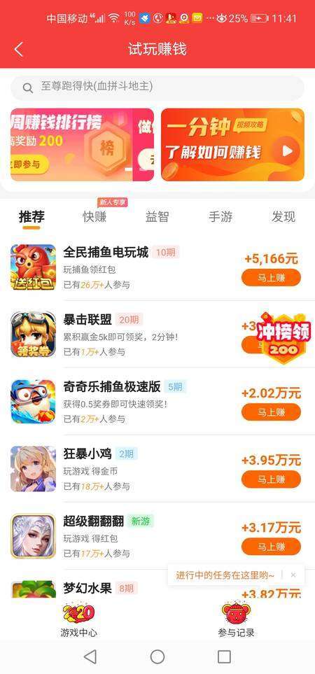 趣帮邦手机赚钱软件截图2