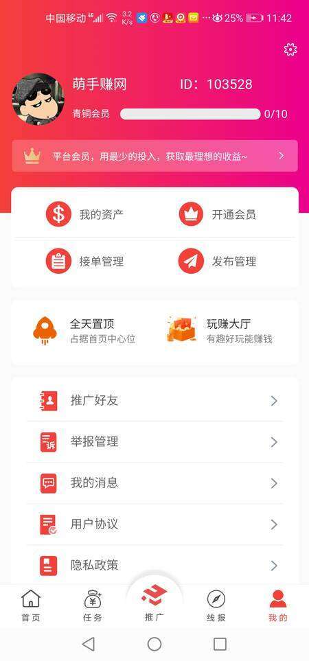 趣帮邦手机赚钱软件截图3