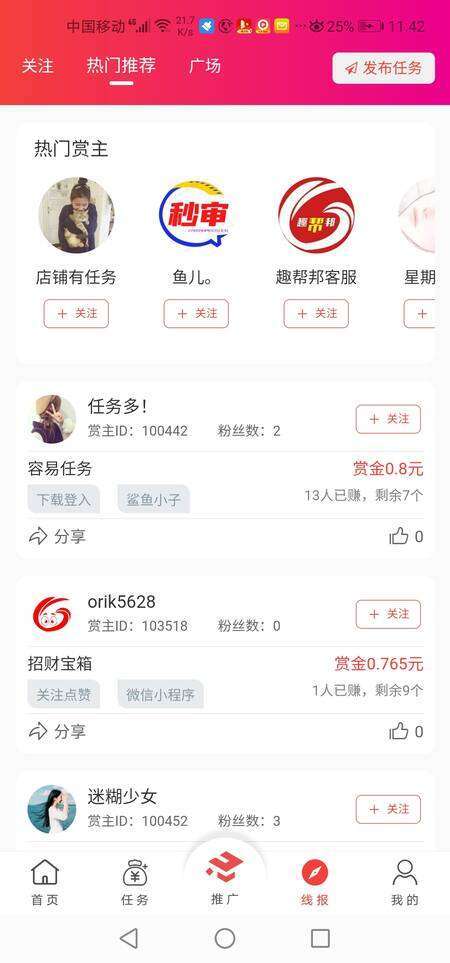 趣帮邦手机赚钱软件截图4