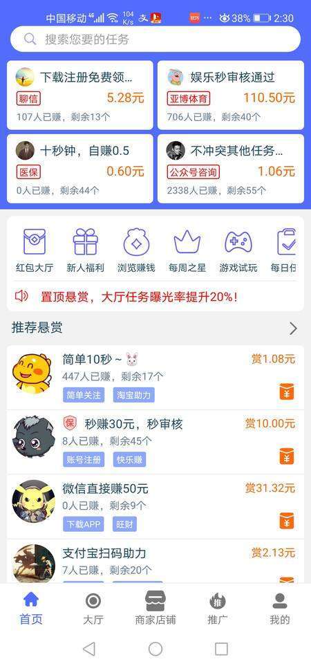 趣多帮-佣金赚钱手机赚钱软件截图1