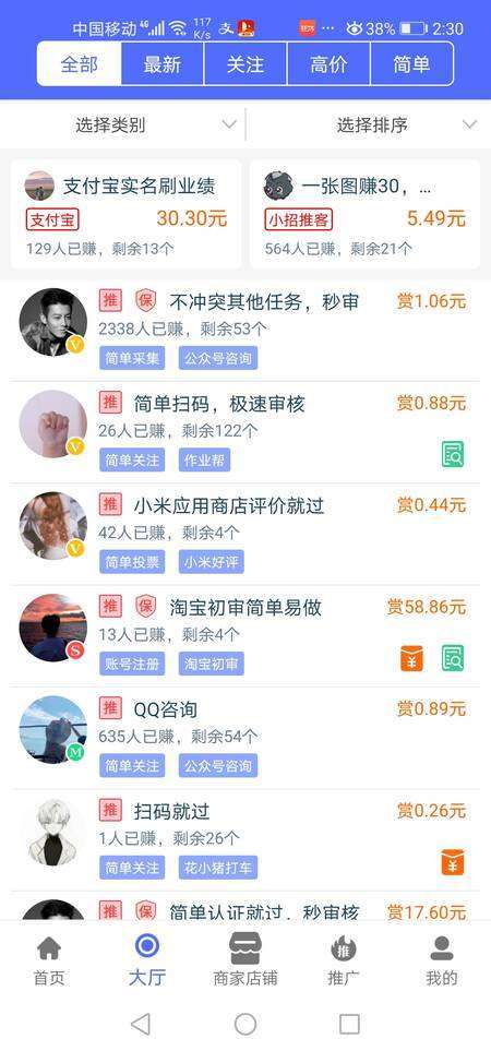 趣多帮-佣金赚钱手机赚钱软件截图2