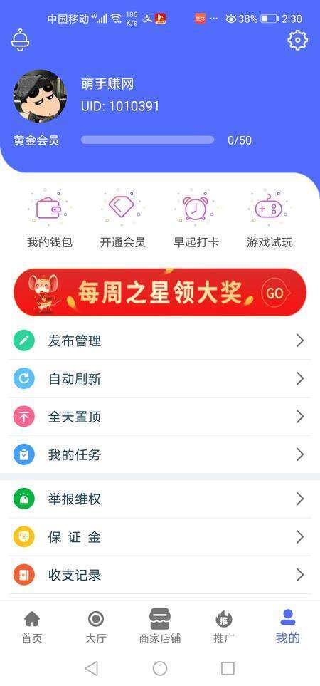 趣多帮-佣金赚钱手机赚钱软件截图4