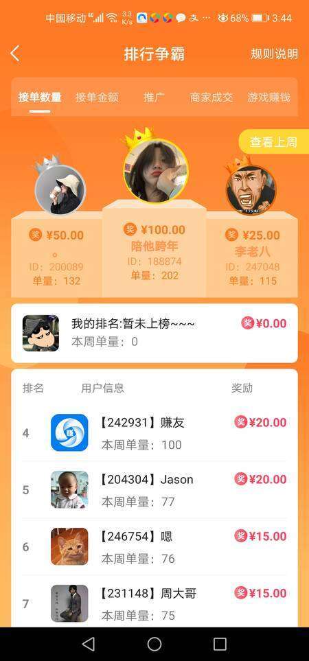 我爱赚钱手机赚钱软件截图2