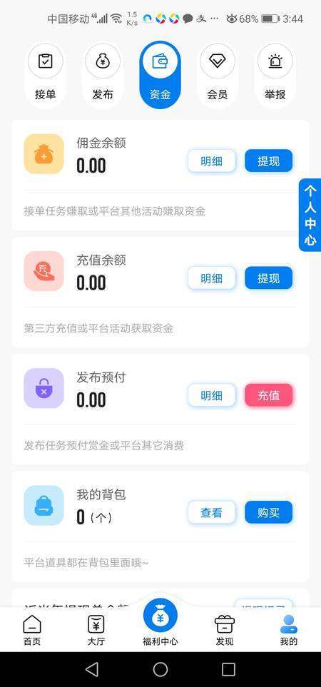 我爱赚钱手机赚钱软件截图3