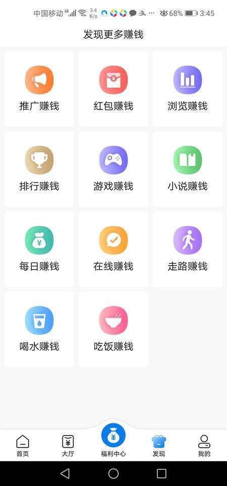 我爱赚钱手机赚钱软件截图4