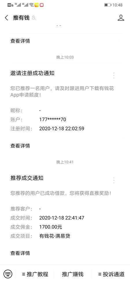 推有钱-合伙人佣金赚钱手机赚钱软件截图1