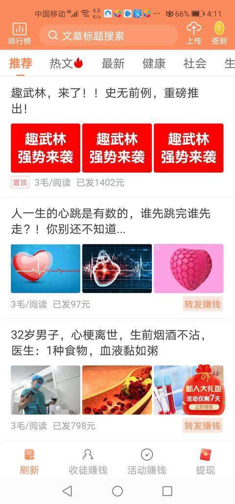 趣武林转转版手机赚钱软件截图1