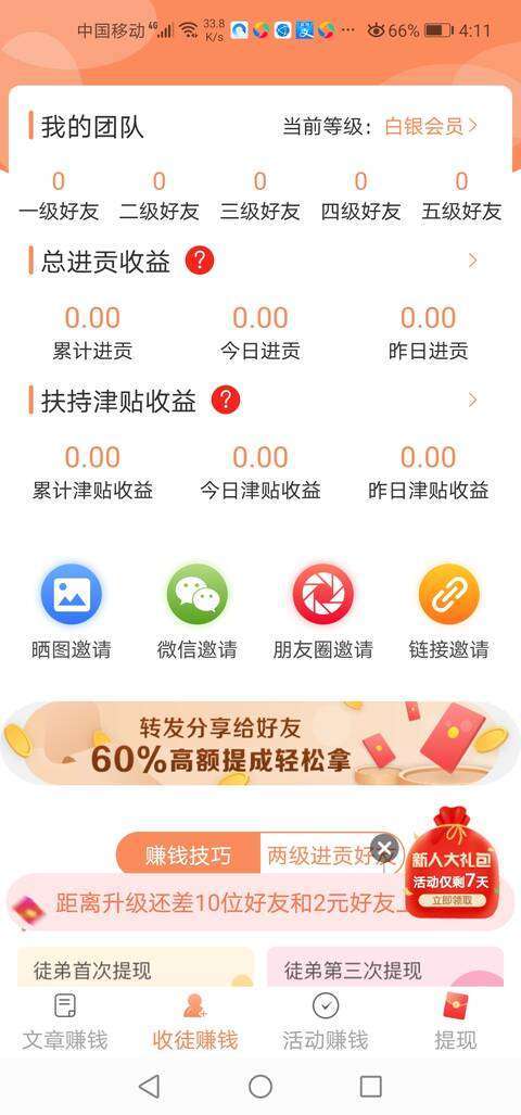趣武林转转版手机赚钱软件截图2