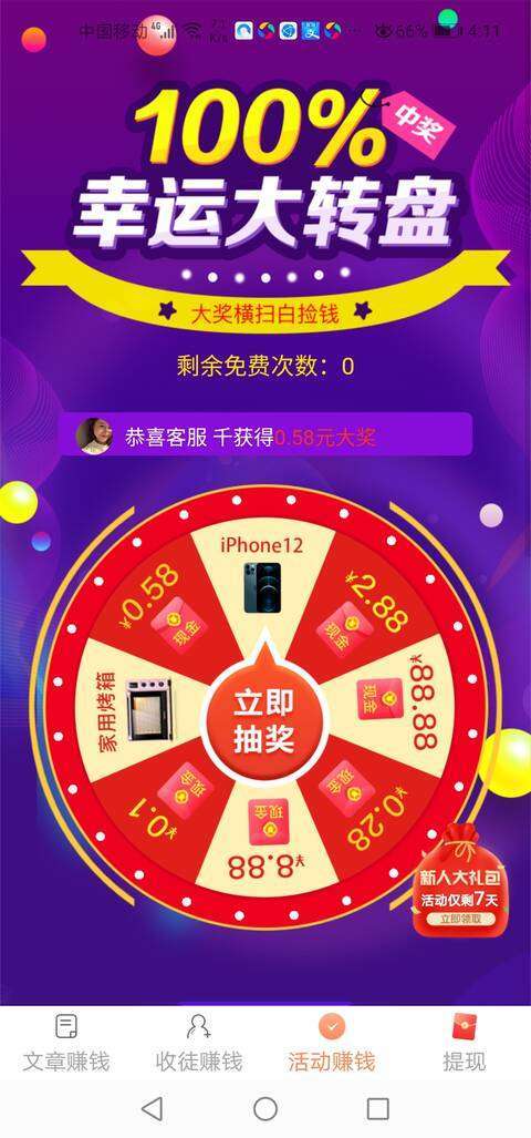 趣武林转转版手机赚钱软件截图3