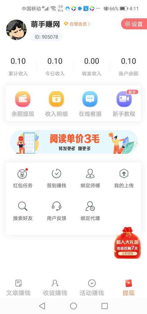 趣武林转转版手机赚钱软件截图4
