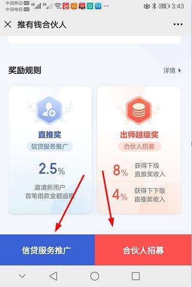 推有钱-合伙人佣金赚钱手机赚钱软件截图3