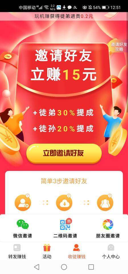 奇迹赚手机赚钱软件截图2