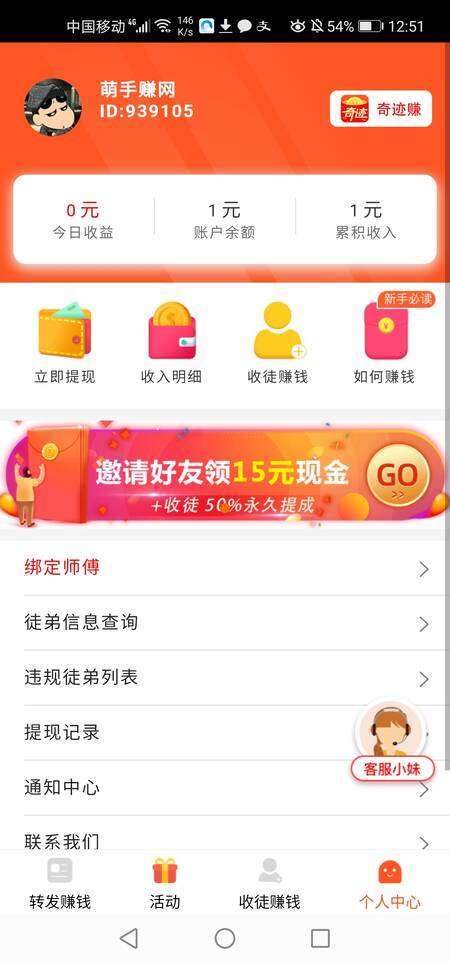 奇迹赚手机赚钱软件截图3