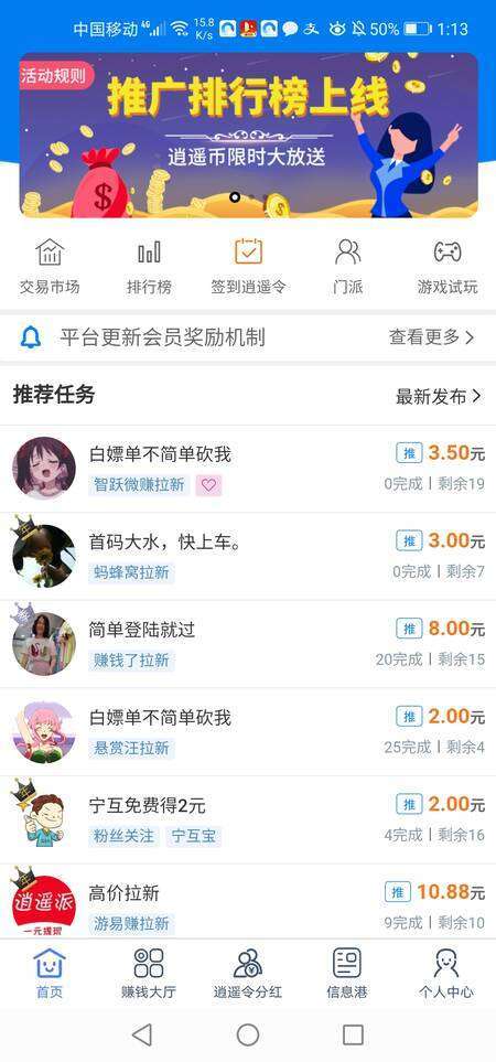 逍遥派手机赚钱软件截图1