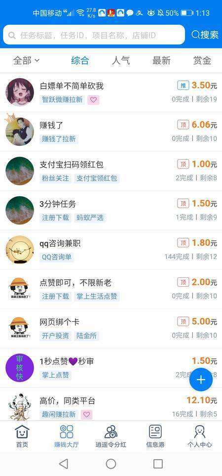 逍遥派手机赚钱软件截图2