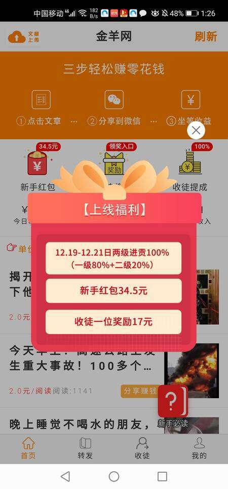 金羊网手机赚钱软件截图1