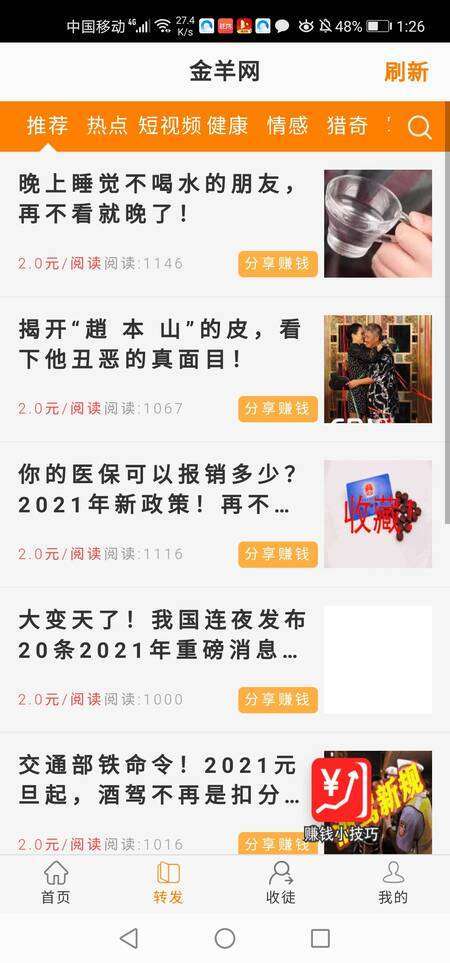 金羊网手机赚钱软件截图2