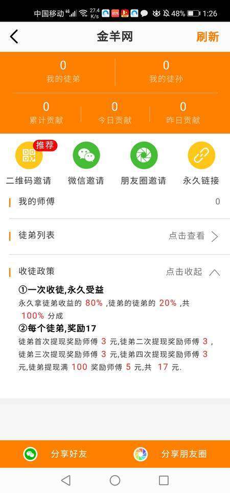金羊网手机赚钱软件截图3