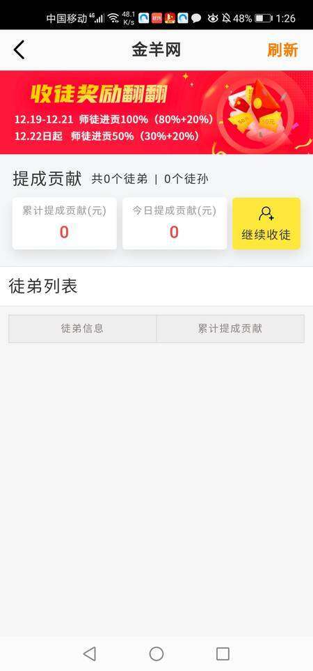 金羊网手机赚钱软件截图4
