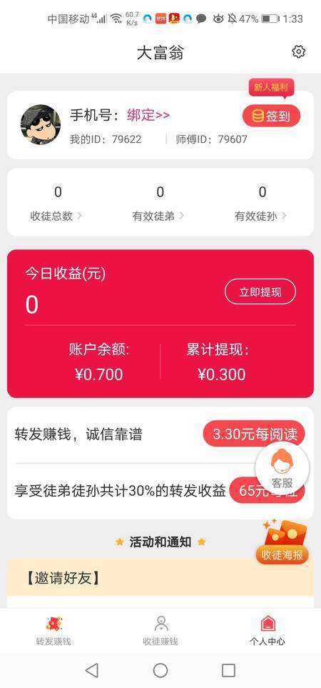大富翁手机赚钱软件截图3