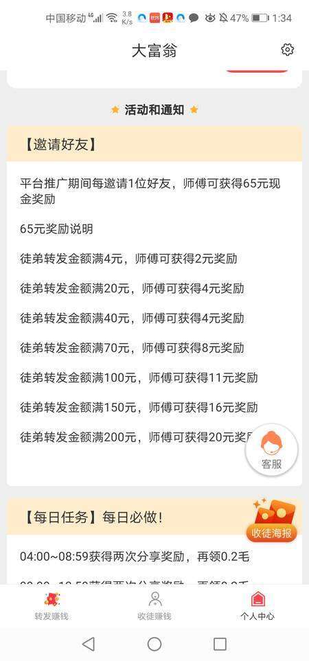 大富翁手机赚钱软件截图4