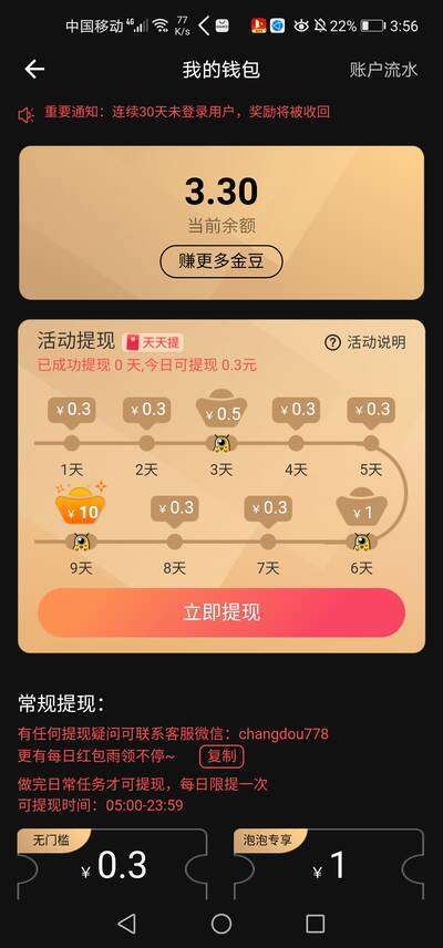 长豆短视频手机赚钱软件截图2