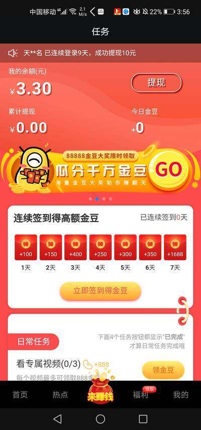 长豆短视频手机赚钱软件截图3