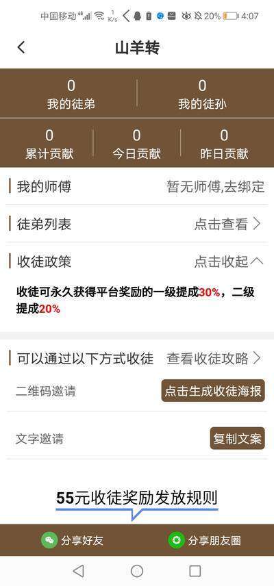 山羊转手机赚钱软件截图2