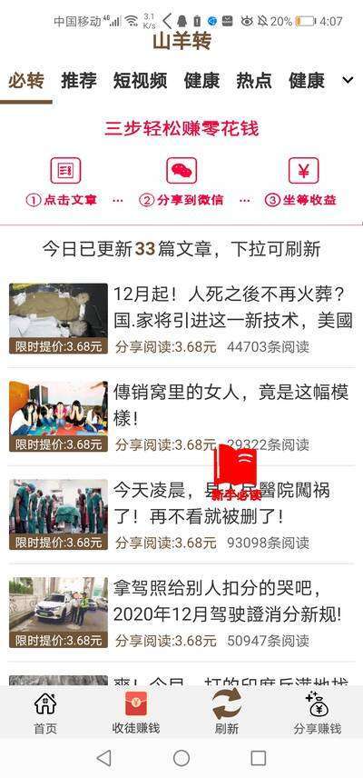山羊转手机赚钱软件截图3